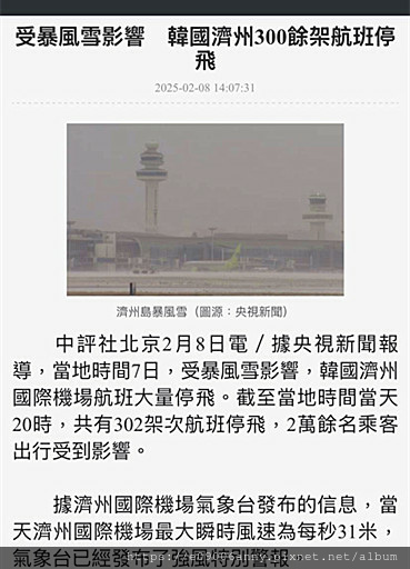 2025甜蜜CD家Day4-2從濟州機場搭韓亞航到首爾金浦機場,濟州機場午餐,在空中看銀白世界的雪景 (54).jpg 2025甜蜜CD家Day4-2從濟州機場搭韓亞航到首爾金浦機場,濟州機場午餐,在空中看銀白世界的雪景 (54).jpg