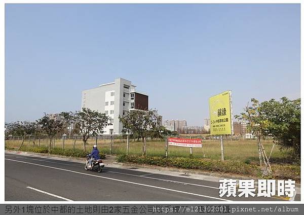 107.12.19另外1塊位於中都的土地則由2家五金公司聯手標下.jpg