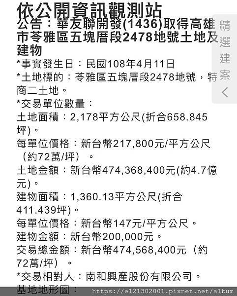 108.4.11華友聯公告.jpg