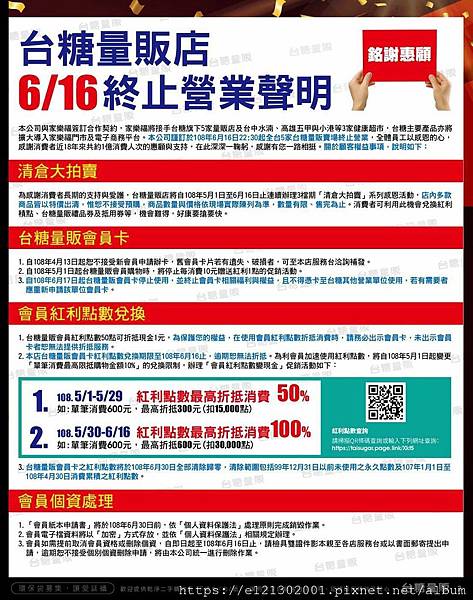 108.4.20家樂福接手台糖量販店及超市.jpg 108.4.20家樂福接手台糖量販店及超市.jpg