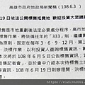 108.6.3高雄市政府地政局公告內容1.jpg