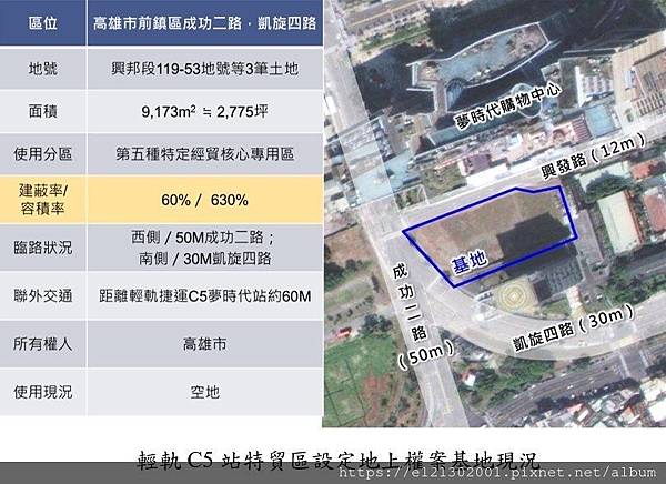 108.8.2輕軌C5站特貿區設定地上權案基地現況.jpg