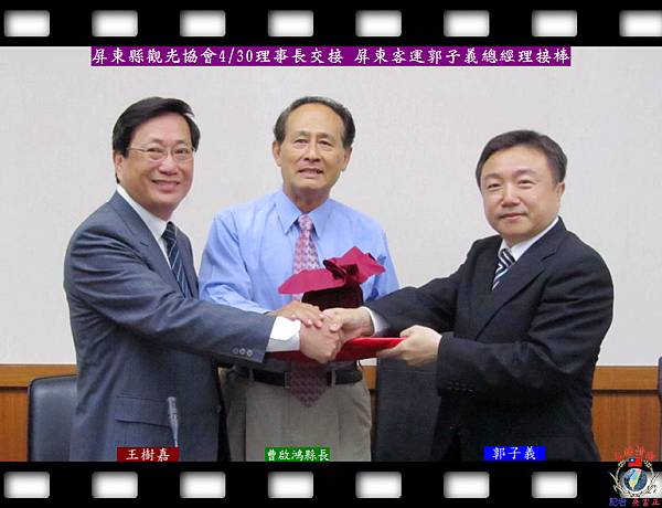 20140501-屏東縣觀光協會理事長交接-屏東客運總經理郭子義接棒2