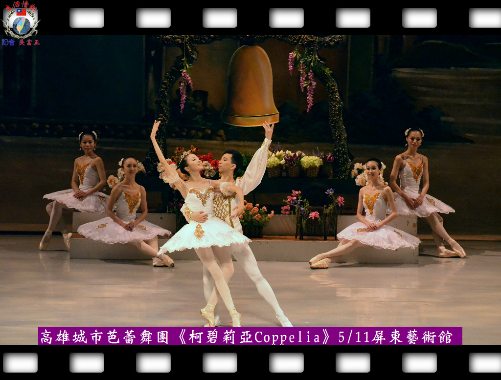 20140507-高雄城市芭蕾舞團《柯碧莉亞Coppelia》0511屏東藝術館2