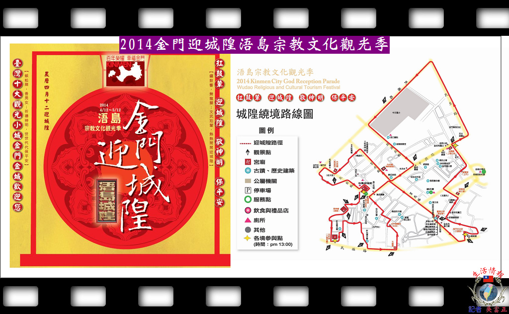 20140509-2014金門迎城隍浯島宗教文化觀光季1 20140509-2014金門迎城隍浯島宗教文化觀光季1