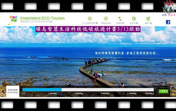 20140515-綠島智慧生活科技低碳旅遊計畫0513啟動03