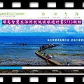 20140515-綠島智慧生活科技低碳旅遊計畫0513啟動03