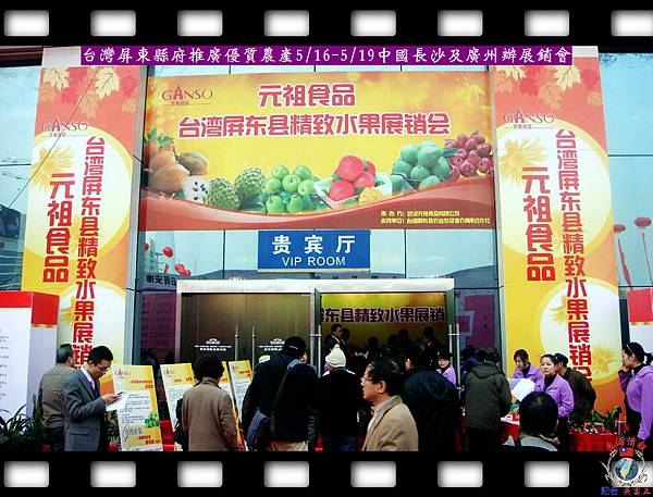 20140516-推廣屏東優質農特產品 搶攻中國長沙及廣州市場2