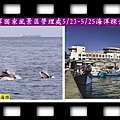 20140528-東部海岸國家風景區管理處0523-0525海洋探索體驗營1