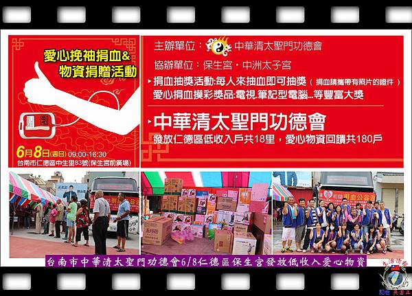 20140608-台南市中華清太聖門功德會0608仁德區保生宮發放低收入愛心物資