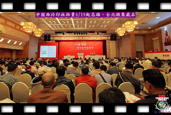 20140616-中國西泠拍賣0619起高雄、台北徵集藏品01
