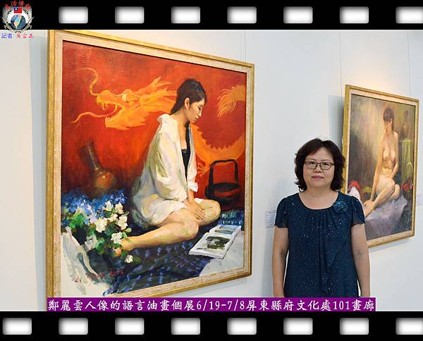 20140619-鄭麗雲人像的語言油畫個展0619-0708屏東縣府文化處101畫廊01