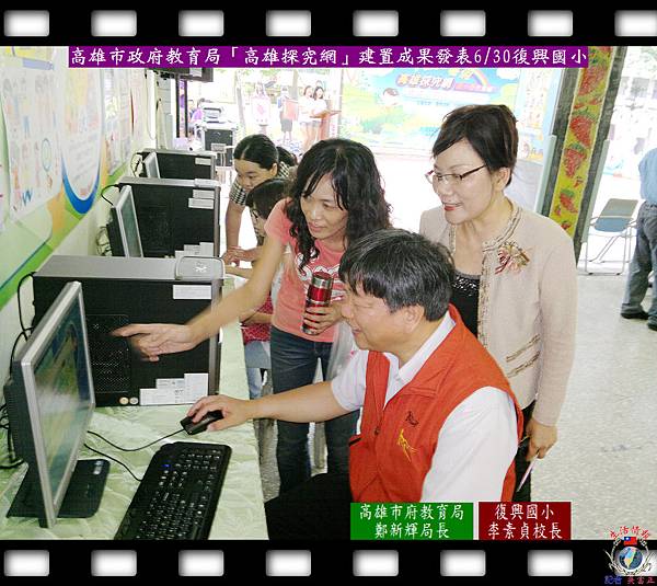 20140630-高雄市政府教育局「高雄探究網」建置成果發表0630復興國小01 20140630-高雄市政府教育局「高雄探究網」建置成果發表0630復興國小01
