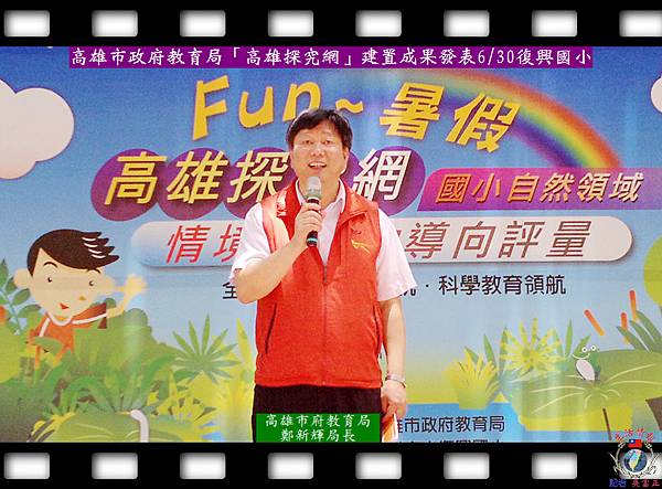 20140630-高雄市政府教育局「高雄探究網」建置成果發表0630復興國小00 20140630-高雄市政府教育局「高雄探究網」建置成果發表0630復興國小00