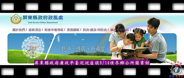 20140812-屏東縣政府廉政平臺巡迴座談0814佳冬鄉公所圖書館