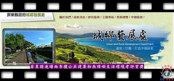 20140812-屏東縣連續兩年獲公共建築物無障礙生活環境考評首獎