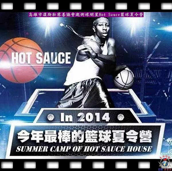 20140819-高雄市漢斯壯慈善協會邀街球明星Hot Sauce籃球夏令營01