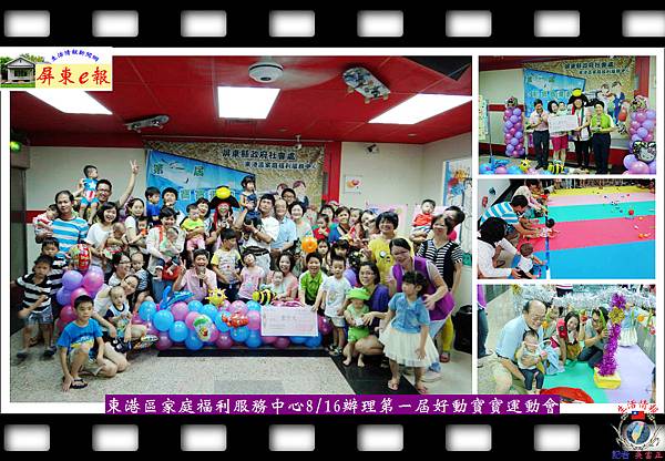 20140819-東港區家庭福利服務中心0816辦理第一屆好動寶寶運動會