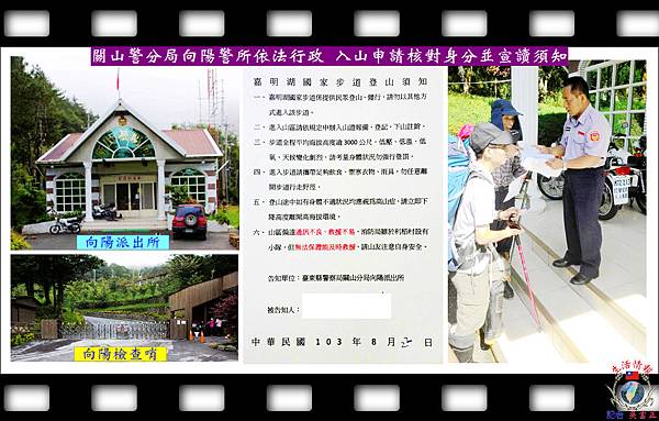 20140823-關山警分局向陽警所依法行政-入山申請核對身分並宣讀須知02