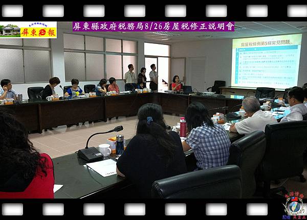 20140827-屏東縣政府稅務局0826房屋稅修正說明會02 20140827-屏東縣政府稅務局0826房屋稅修正說明會02