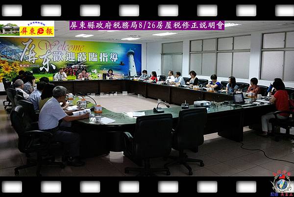 20140827-屏東縣政府稅務局0826房屋稅修正說明會01 20140827-屏東縣政府稅務局0826房屋稅修正說明會01