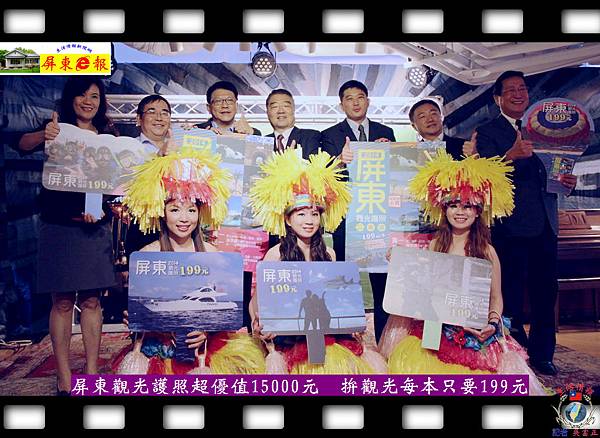 20140826-屏東觀光護照超優值 20140826-屏東觀光護照超優值