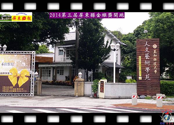 20140828-2014第三屆屏東縣金緱獎開跑 20140828-2014第三屆屏東縣金緱獎開跑