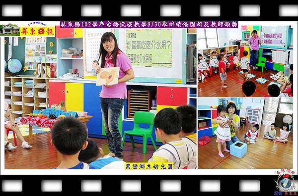20140829-屏東縣102學年客語沉浸教學0830舉辦績優園所及教師頒獎01 20140829-屏東縣102學年客語沉浸教學0830舉辦績優園所及教師頒獎01