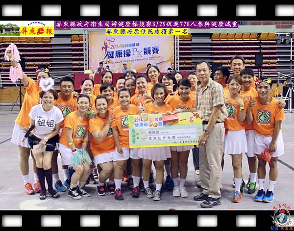20140831-屏東縣政府衛生局辦健康操競賽0829促進778人參與健康減重01 20140831-屏東縣政府衛生局辦健康操競賽0829促進778人參與健康減重01