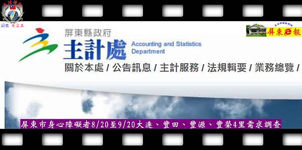 20140901-屏東市身心障礙者0820至0920大連、豐田、豐源、豐榮4里需求調查