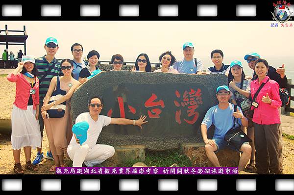 20140902-觀光局特邀湖北省觀光業界蒞澎考察希望開闢秋冬澎湖旅遊市場