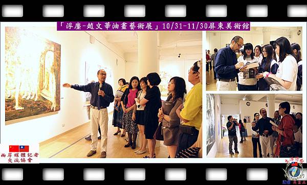 20141101-「浮塵-趙文華油畫藝術展」1031-1130屏東美術館02