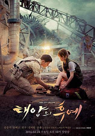 20160201-Descendants-of-the-Sun-poster.jpg