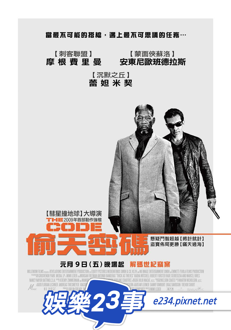 TheCode_Poster_Full_tw_m拷貝.jpg