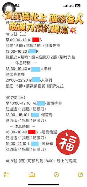 【台北-不老松新生店】筋骨平衡美學-黃師傅   4/16~4