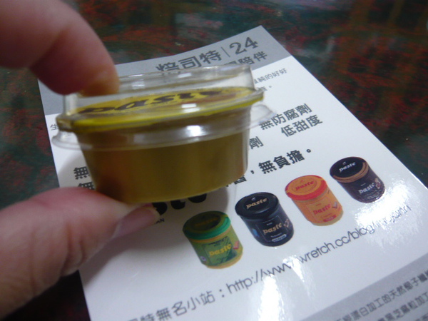 paste焙司特巧克力抹醬