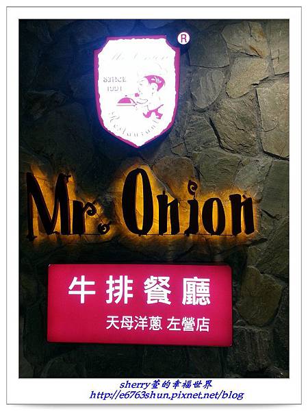 Mr.Onion牛排餐廳(左營店)