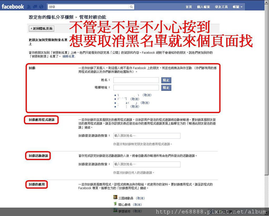 不小心按到了 臉書如何取消黑名單 大眼黑豆 痞客邦 不小心按到了 臉書如何取消黑名單 大眼黑豆 痞客邦