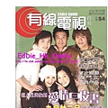 有線周刊 cover