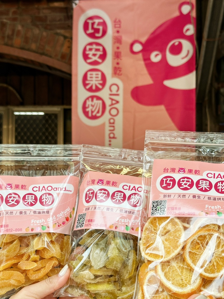 ♡ ིྀ ║．北埔老街熱銷新鮮果乾巧安果物 台灣果乾專賣店｜