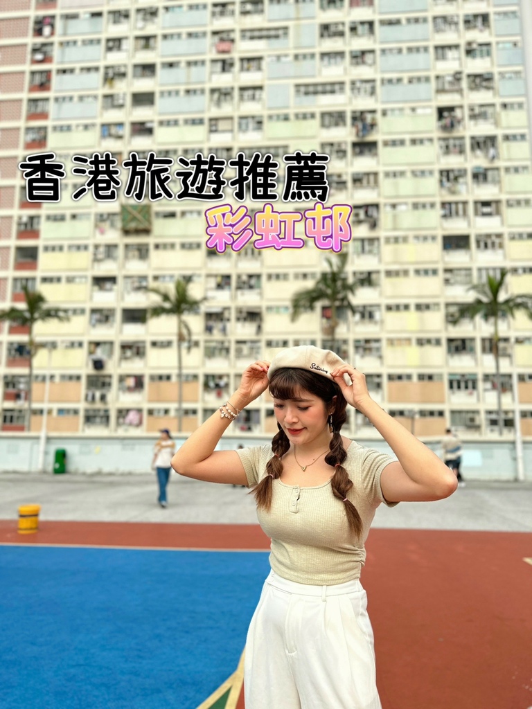 ♡ ིྀ ║．香港超級美的社區住宅彩虹邨｜香港必去拍照景點推