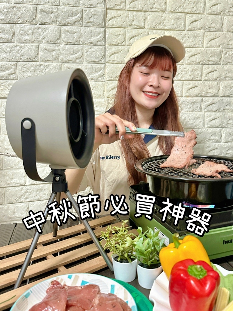 ♡ ིྀ 中秋烤肉必備神器｜在家聚會好幫手｜露營推薦． 2W