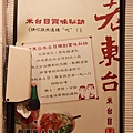 老東台米苔目 這樣吃最好吃的教學