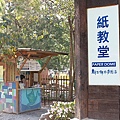 埔里 紙教堂