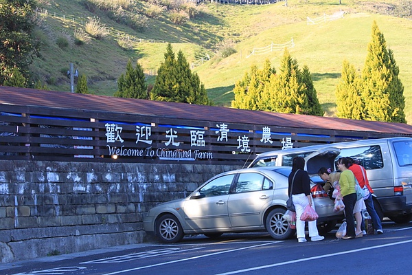 終於來到青青草原 山路讓我都要吐了