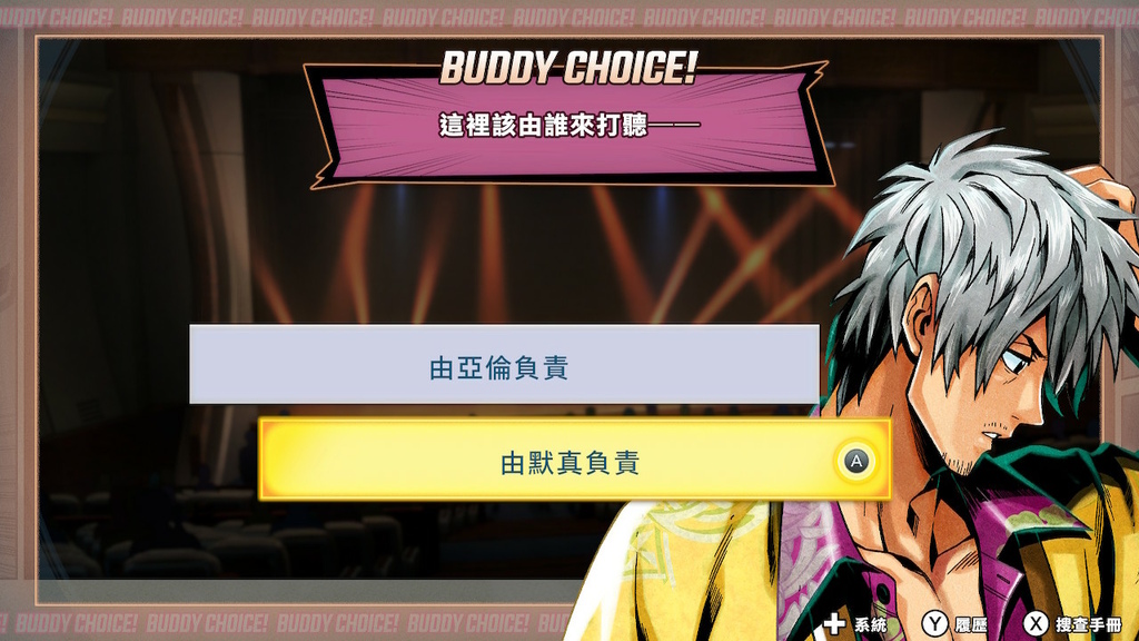 【NS】Buddy Mission BOND 搭檔任務 秘密