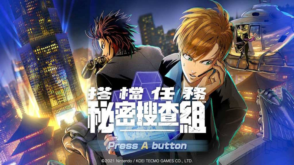 【NS】Buddy Mission BOND 搭檔任務 秘密