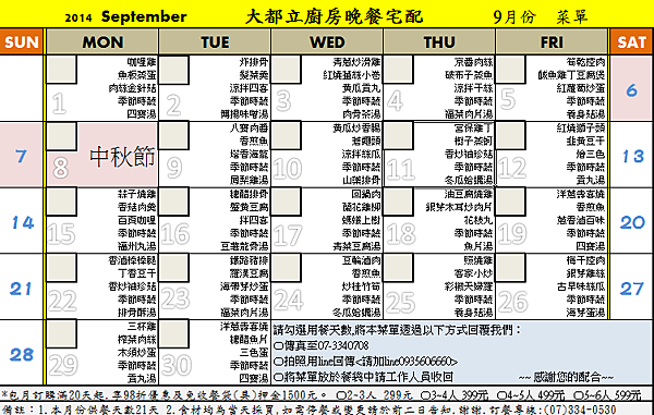 9月份菜單