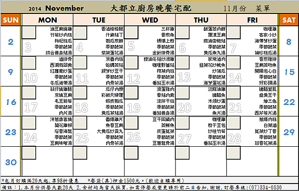 11月份菜單