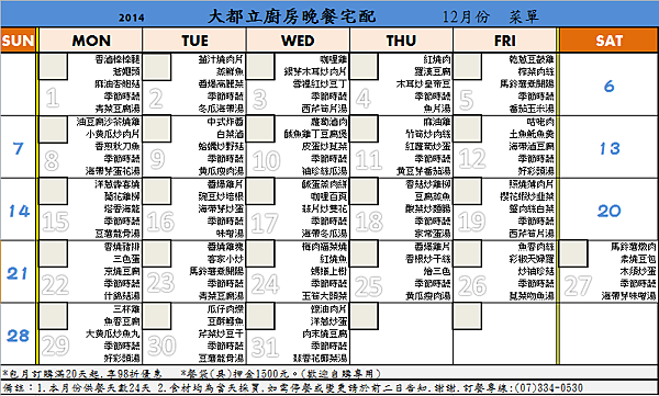 12月份晚餐宅配